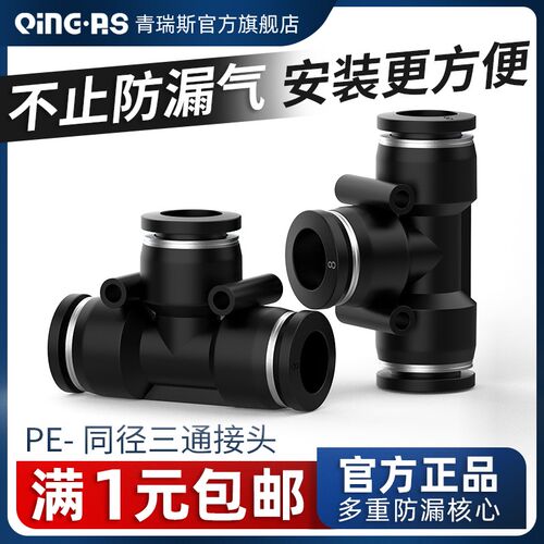 气动PU气管快速三通接头T型快接快插直通PE4/6/8/10/12/14/16MM