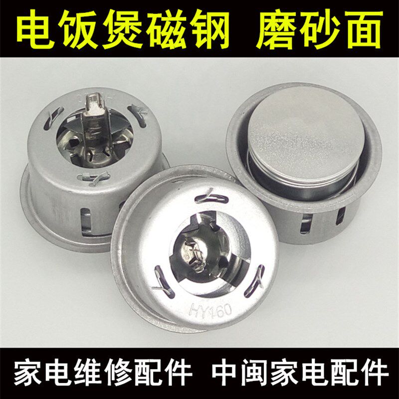 电饭煲磁钢/全新优质磨砂面磁钢/电饭煲温控器/电饭锅限温器