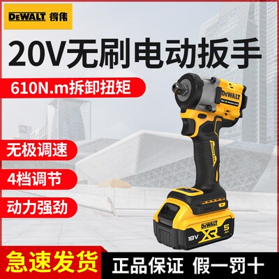 得伟无刷电动扳手DCF922风炮汽修锂电充电式冲击扳手