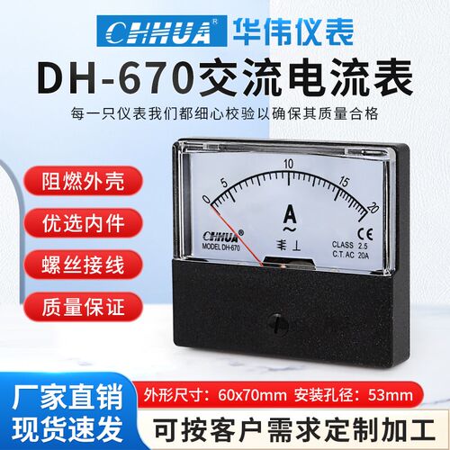 华伟DH-670交流电流表指针表AC1A2A3A5A10A15A20A30A50A300V500V