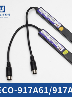 微科光幕WECO-917A61-AC220 917A71 94光束 154束电梯光幕 配件