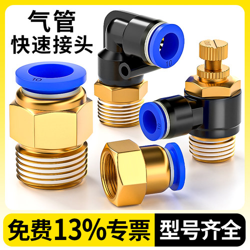 气管快速接头气动快插带螺纹直通PC弯头PL节流阀SL气缸气泵配件汽
