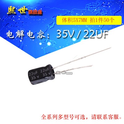 35V22uF 直插电解电容 体积5*7MM 20% 插件 铝电解电容器5x7