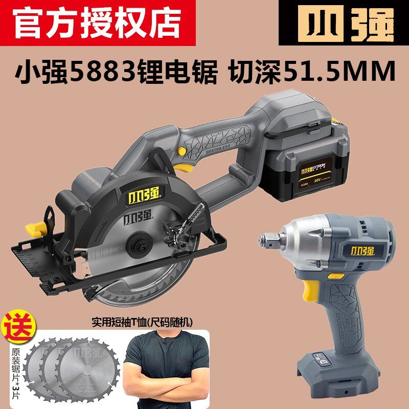 小强电圆锯木工充电式圆盘锯切割机小型手提锯锂电无刷5883扁担锯