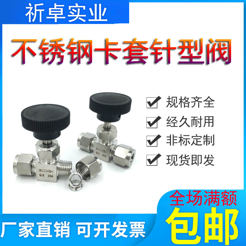 304不锈钢卡套针型阀316流量调节阀直通仿美仪表控制停止阀6/8mm,标准件/零部件/工业耗材,输送带/传送带,淘宝优惠券,粉丝福利购,淘宝优惠卷