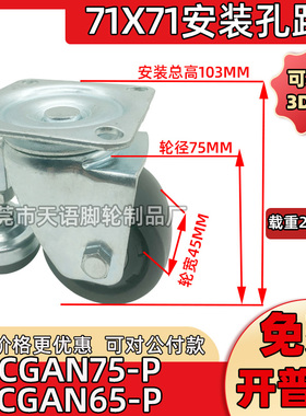 2.5寸3寸重型万向调节CGAN75-P脚轮71X71孔距CGAN65-P替代款滚轮