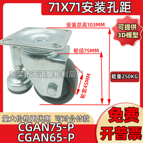 2.5寸3寸重型万向调节CGAN75-P脚轮71X71孔距CGAN65-P替代款滚轮