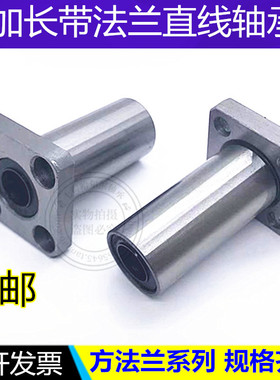 加长方法兰直线轴承LMK6 8 10 12 13 16 20 25 30 35 40 50 60LUU