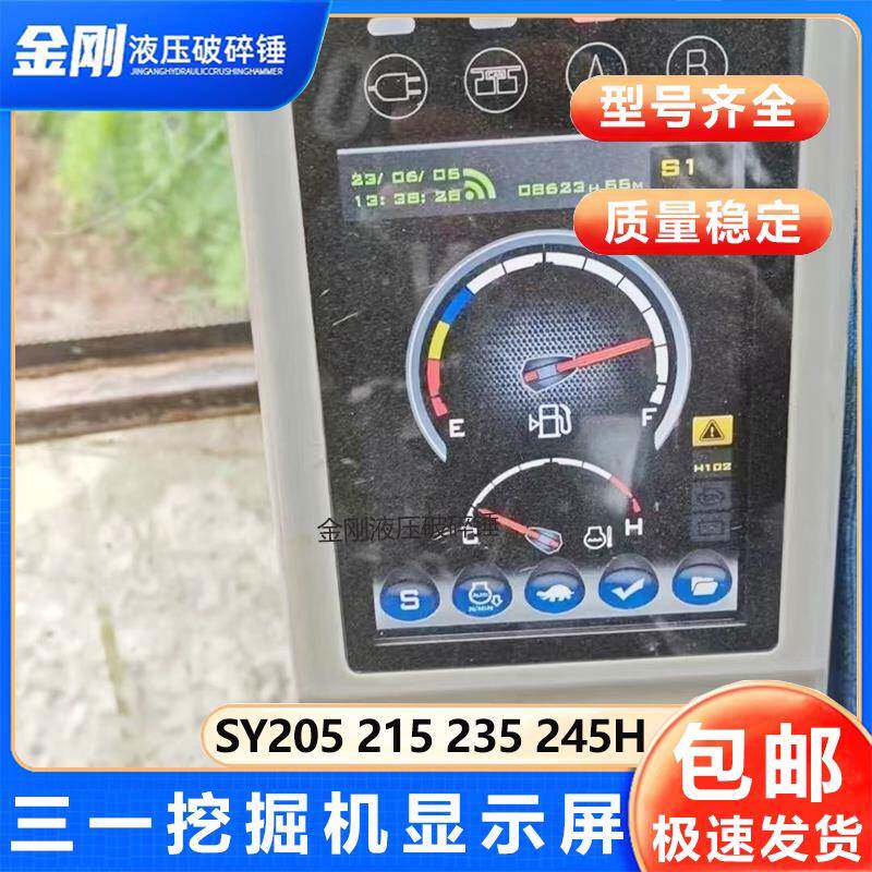 三一205 215-8-10 235C 245H 285 335 365 485挖掘机显示屏监视器
