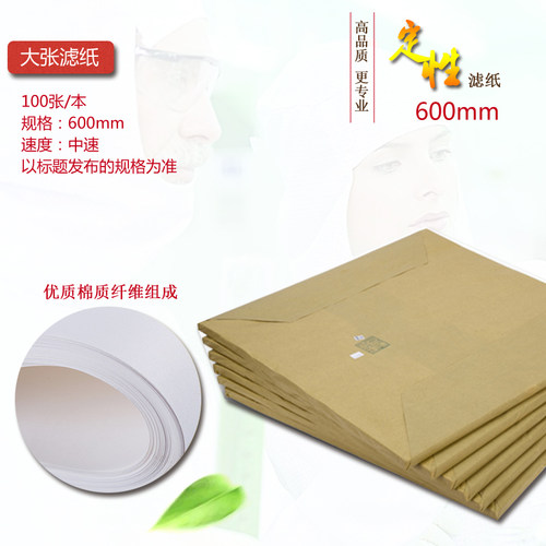 双圈定性大张滤纸方形60CM 吸水纸一本100张实验耗材用品掌柜推荐