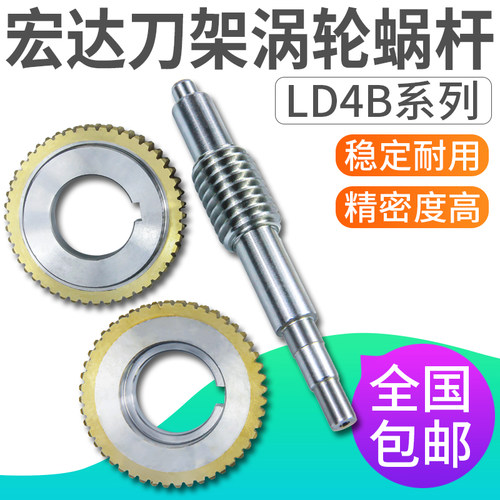 常州宏达刀架涡轮蜗杆LD4B-6163/LD4-6163宏瑞达电动刀架蜗轮蜗杆