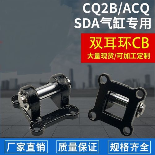 CQ2B/ACQ/SDA气缸附件双耳环CB-32/40/50/63/80/100铸钢尾座底座