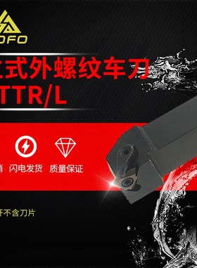 立式螺纹车刀杆数控TT43ER外挑丝刀CTTR/2020K22/2525M22/3232P22