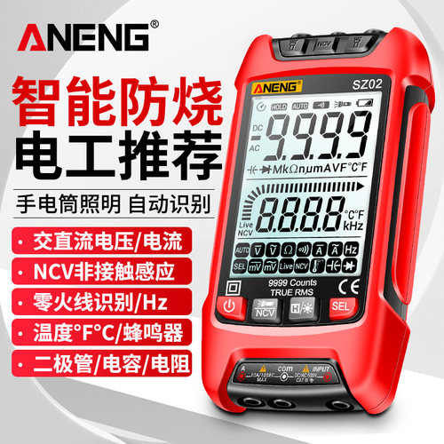万用表数字高精度智能防烧全自动电表维修电工专用小型便携万能表