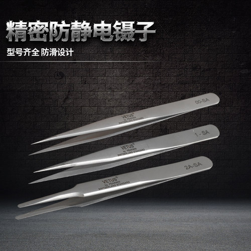 VETUS镊子 超细高精密镊子2ASA/7-SA/00-SA/2-SA/AA-SA/SS-SA