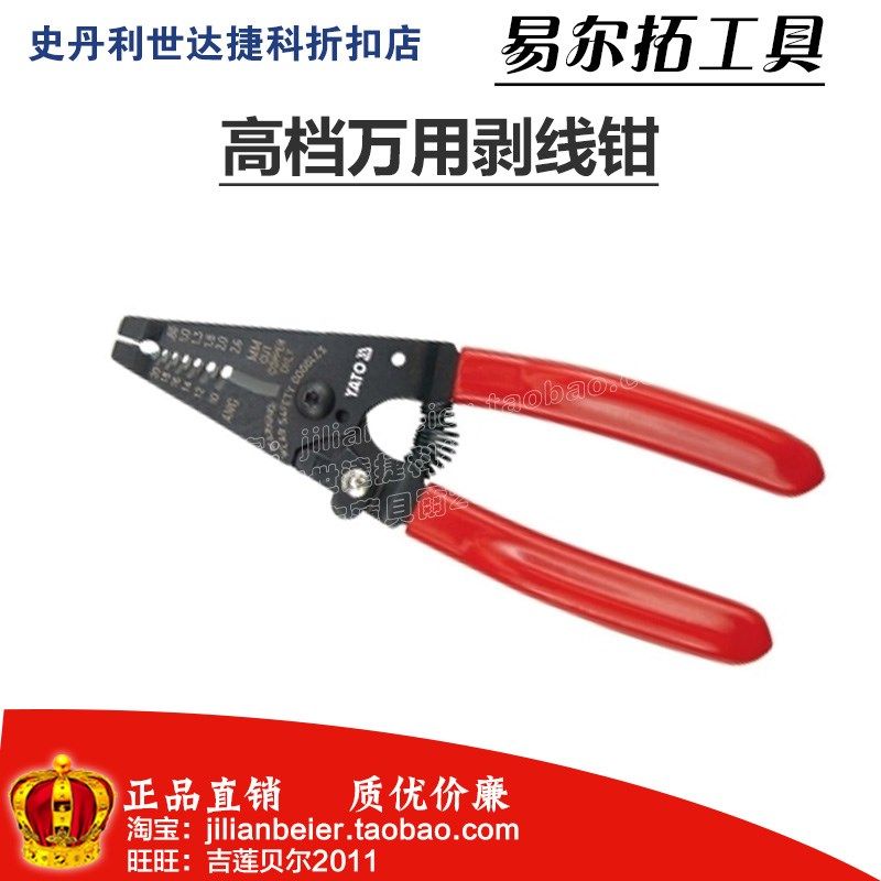 欧洲易尔拓A类高档万用剥线钳 剪切钳 压线钳 钳子YT-2267,纺织面料/辅料/配套,服装加工设备,淘宝优惠券,粉丝福利购,淘宝优惠卷