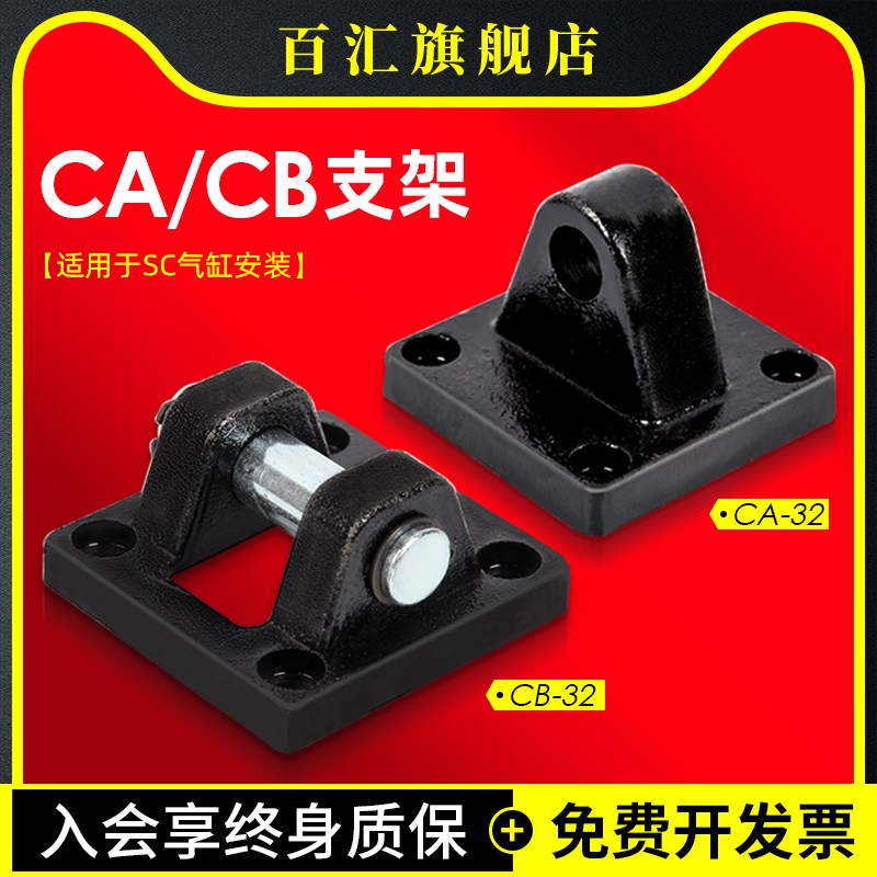 百汇SC气缸附件安装固定支架底座单耳双耳CA/CB-32*50 63 80 125