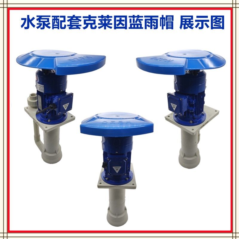 立式电机防雨罩室外水泵防水罩户外防晒挡雨保护盖卧式塑料防雨帽,搬运/仓储/物流设备,其他起重搬运设备,淘宝优惠券,粉丝福利购,淘宝优惠卷