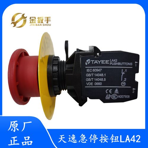 奥的斯/杭西奥电梯底坑检修盒急停开关LA42JT-01/R常闭TAYEE天逸