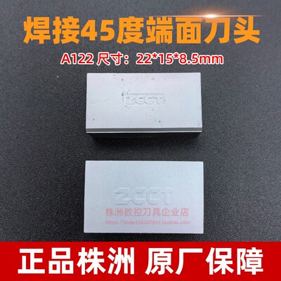 株洲硬质合金刀片焊接45度端面刀头YT15YT14YT5YW1YW2YG6YS8 A122