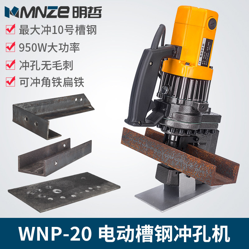 WNP-20槽钢冲孔机便携手提式电动液压冲孔机角铁打孔器开孔机MHP,纺织面料/辅料/配套,服装加工设备,淘宝优惠券,粉丝福利购,淘宝优惠卷
