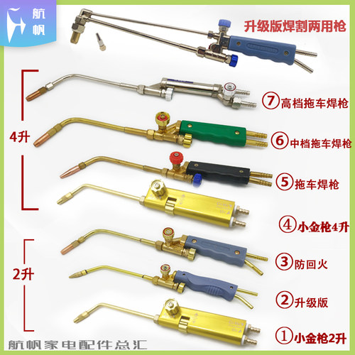 艾镁2L升焊炬焊具小焊枪割枪氧气管焊接配件空调冰箱制冷维修工。