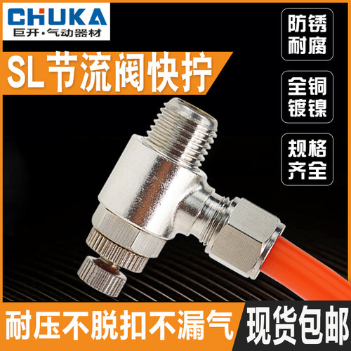 气动快拧接头SL6-01 M5 旋转节流阀 调速阀 流量控制阀 气管接头