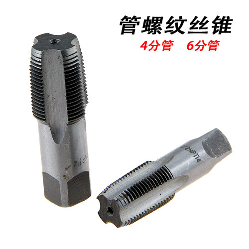 管螺纹丝锥水龙头修复工具4分6分丝攻丝锥水管维修配件