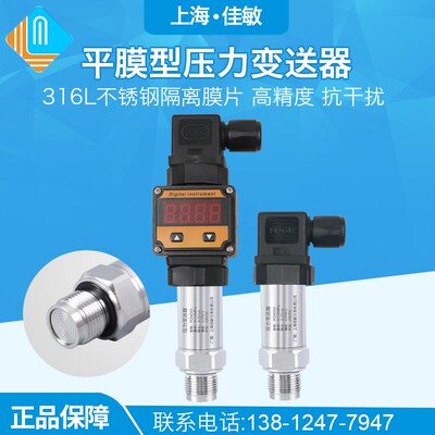 PCM350平膜压力变送器 齐平膜压力传感器 卫生型扩散硅压力变送器