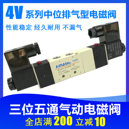 中位排气电磁阀4V230E-08 24V亚德客款电磁阀220V130E-06 330E-10