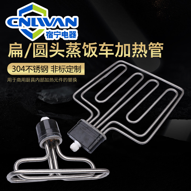 扁头/圆头/蒸饭车/机/柜/蒸箱发热管电加热管 220V/380V/12KW/9/6