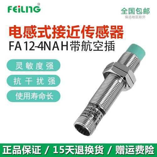 浙江飞凌FEILING接近开关FA12-4NAH屏蔽M2PB LC KA带航空插传感器