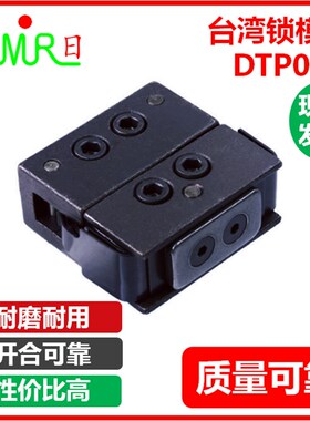 模具锁模扣 DTP05/BL 100 200 300 600 方型锁模扣 模具拉钩