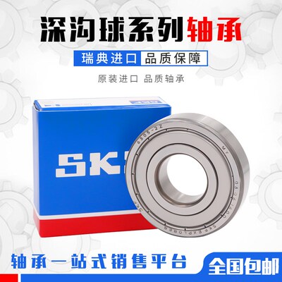 进口SKF轴承6207 6208 6209 6210 6211 6212 6213 2RS1 2RSH 2ZC3