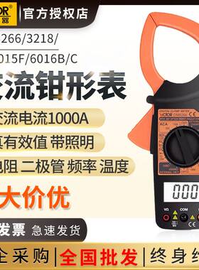 胜利钳形万用表DM6266数字3218A钳型万能表6015F高精度VC6016B+/C