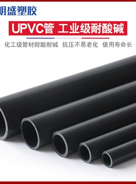 UPVC给水硬管国标化工管子工业管道塑料灰黑色排水管件耐酸碱高温
