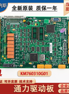 巨人通力电梯驱动板 KM760310G01全新KM760313H06 LCEDRV板 385板