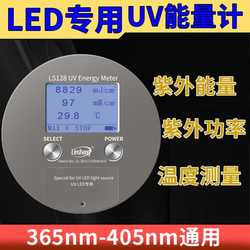 林上LS128UV能量计量表led曝光机能量计UV能量测试仪紫外能量计