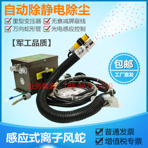 ST203A离子风蛇(带光电感应)蛇形离子风嘴 静电消除器 除尘设备
