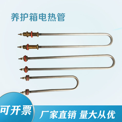 40B 数控水泥砼标准养护箱 恒温恒湿养护箱 不锈钢电热管 加热管