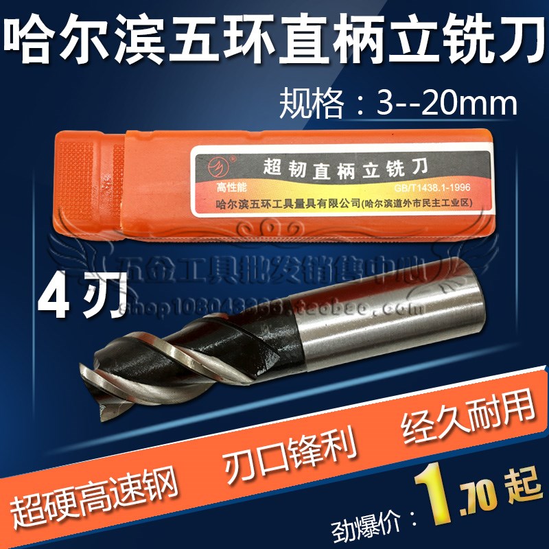 哈尔滨五环直柄键槽铣刀3 4 5 6 8 10 12 14 16 18 20mm 两刃