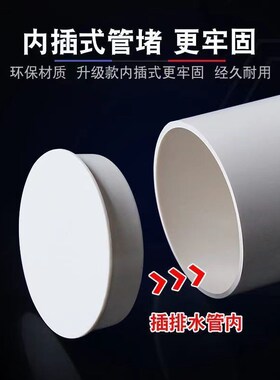 放入管子里的 内塞型pvc管 50 75 110 160mm 内插堵头 堵帽 堵盖