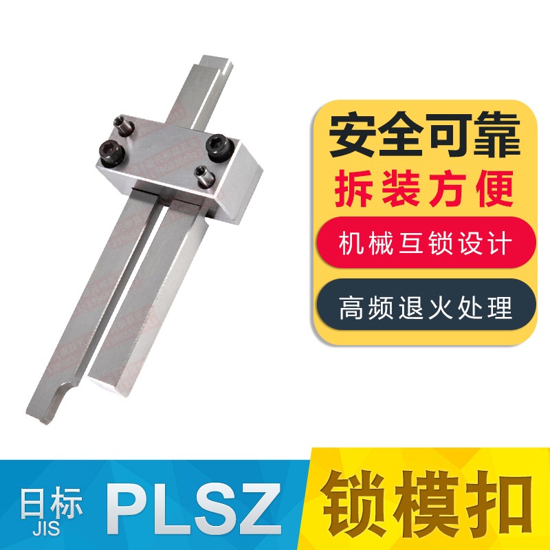 锁模扣插销式锁模器机组件PLSZ拉钩开闭器PLMZ新品包邮