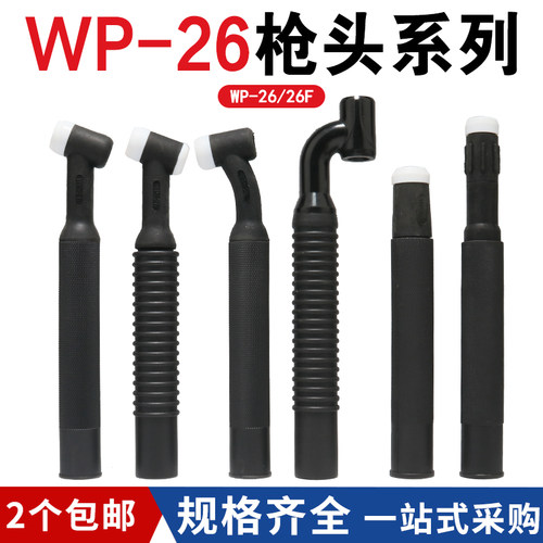 氩弧焊级配件WP-26气冷焊把LT-26P自动焊U型枪头WP-26P三节直柄