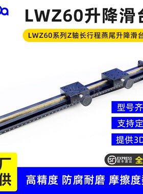LWZ60-L400长行程燕尾槽滑台Z轴L1000精密手动组件升降光移台