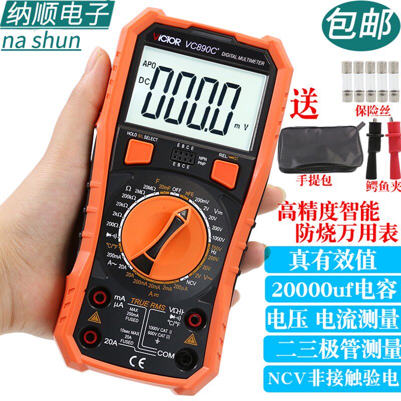 胜利VC890DVC890C+数字万用表高精度电工数显万能表电容智能防烧