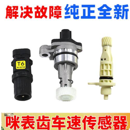 适用于别克凯越乐风变速箱速度传感器自动挡齿轮里程表车速传感器