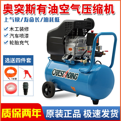 奥突斯气泵有油空压机220V家用小型空气压缩机木工喷漆气磅3P装修
