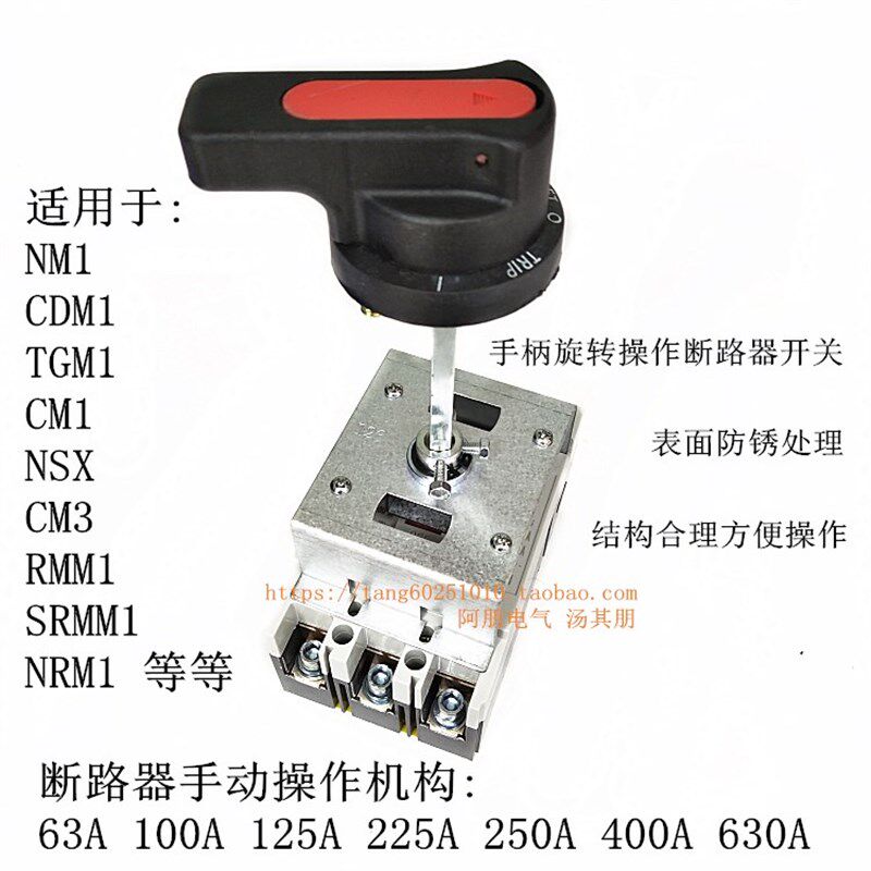 断路器手动操作机构 空气开关旋转手柄手操 M1-630 225 400 125等