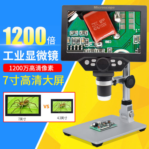 1200倍数码电子显微镜 工业放大镜带7寸高清大屏手机主板维修检测